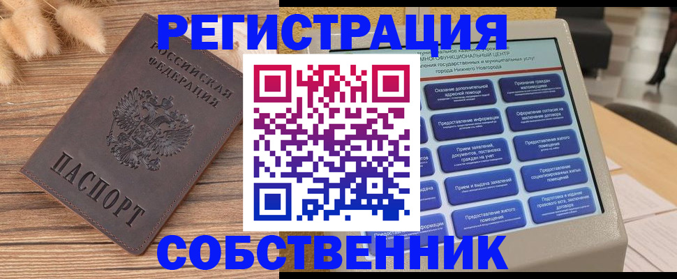 прописка в квартире в Жердевке